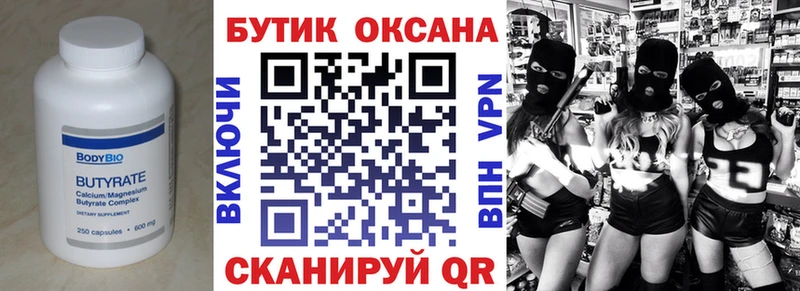 Бутират BDO  наркота  кракен вход  Волжск 
